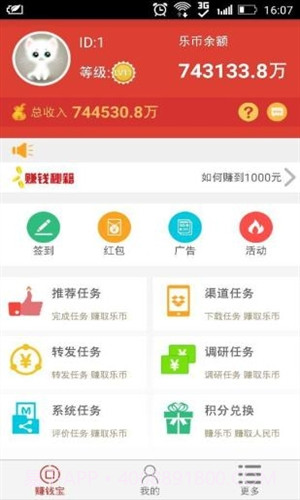 赚钱宝截图3 赚钱宝截图3