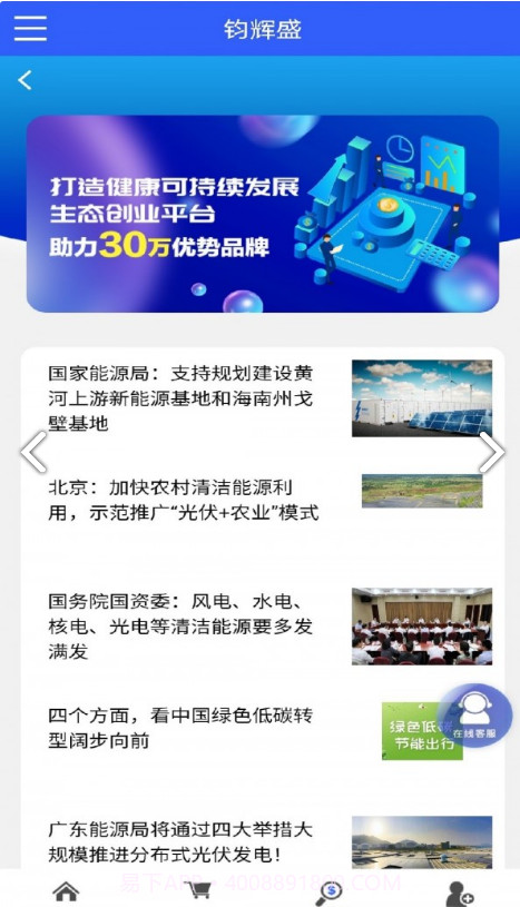 钧辉盛截图3 钧辉盛截图3
