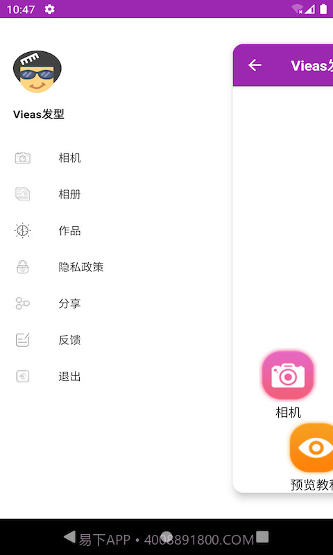 Vieas发型截图2