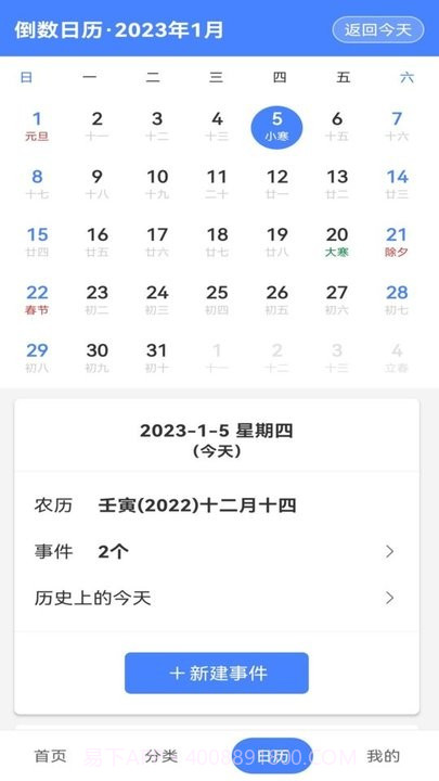 时刻倒数日截图4 时刻倒数日截图4