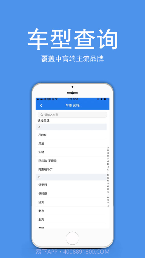 优配配件助手截图1