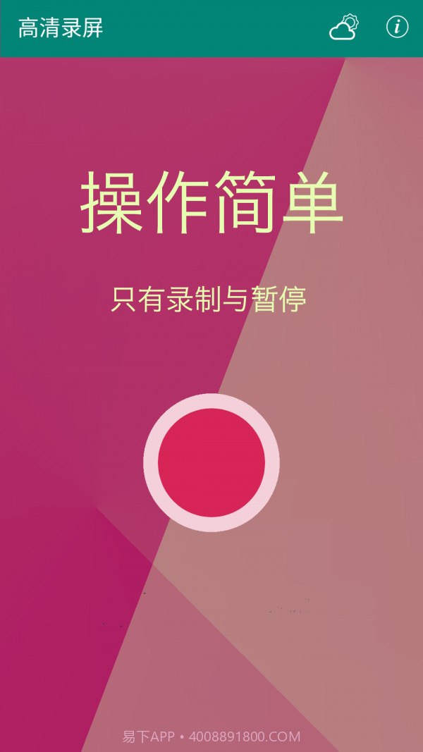 高清录屏截图4 高清录屏截图4