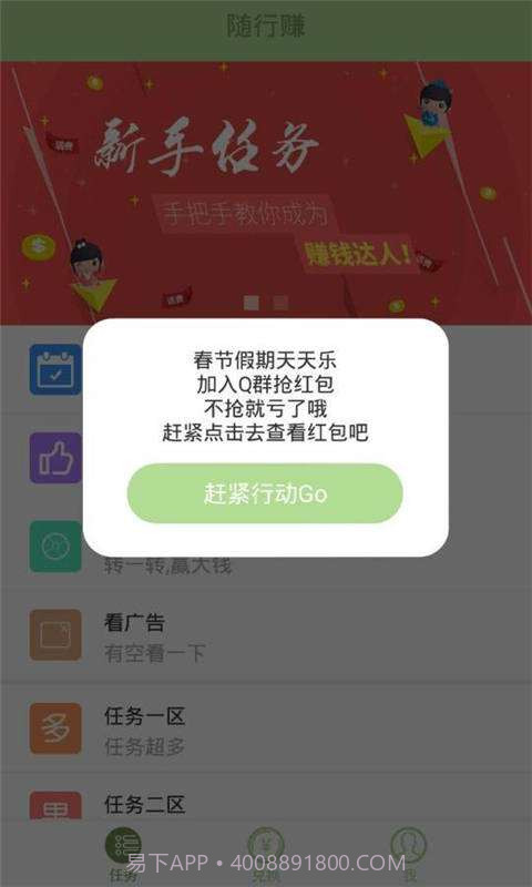 随行赚截图5 随行赚截图5