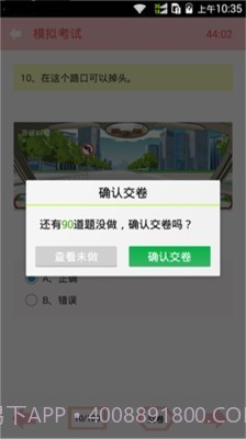 2016驾校驾考宝典截图5