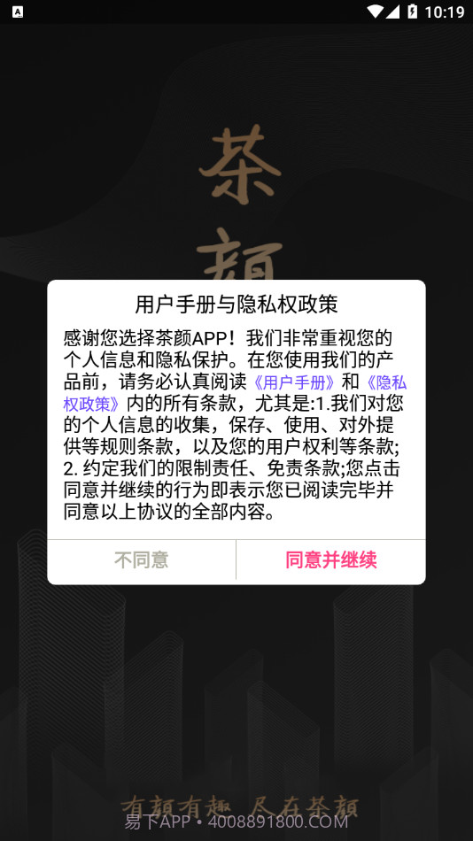 茶颜截图1 茶颜截图1