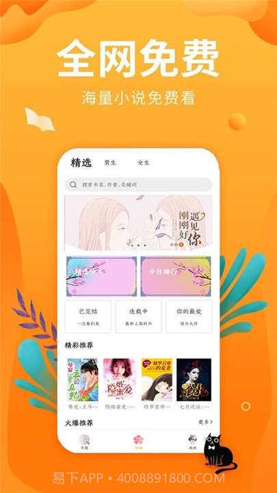 笔趣亭截图3 笔趣亭截图3