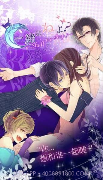 一起睡吗截图2 一起睡吗截图2