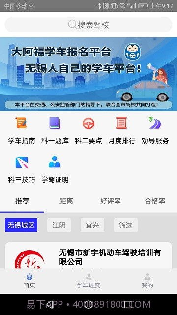 大阿福学车报名平台截图1 大阿福学车报名平台截图1