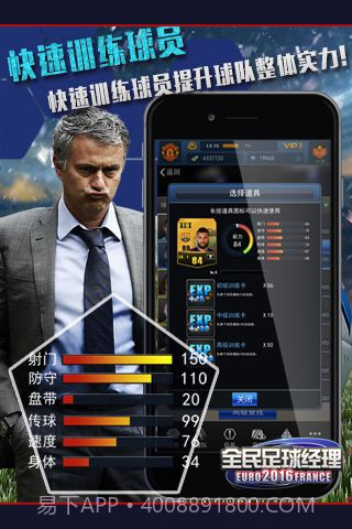 全民足球经理2016截图3 全民足球经理2016截图3