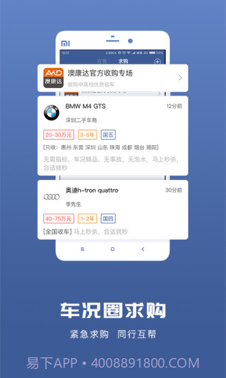 车当截图3 车当截图3
