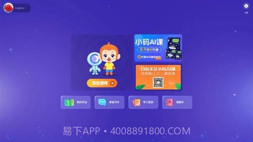 小码AI课截图4 小码AI课截图4