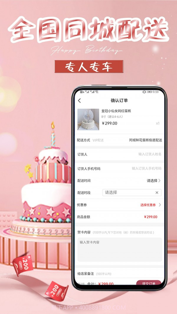 网红生日蛋糕店截图4