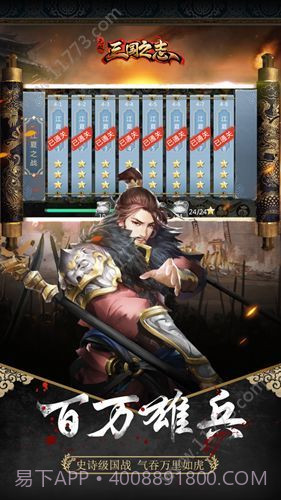 三国无双之志截图2 三国无双之志截图2