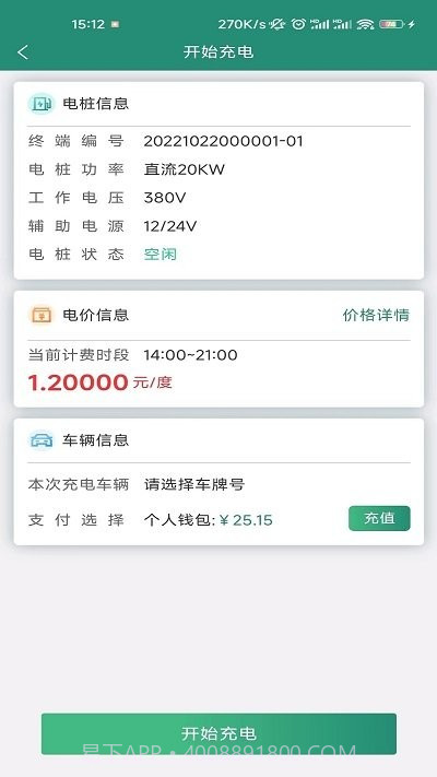 满电行截图4 满电行截图4