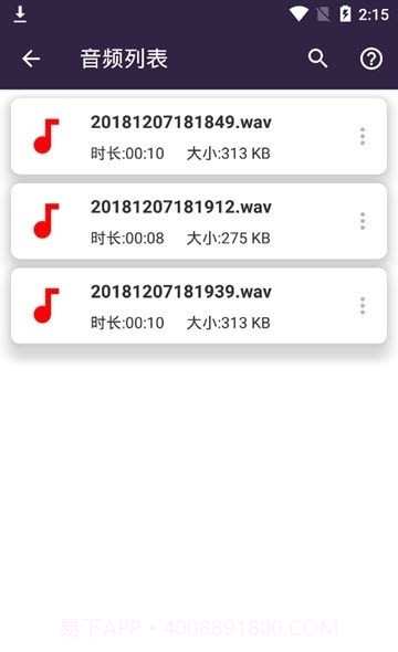 口袋音频剪辑截图3 口袋音频剪辑截图3