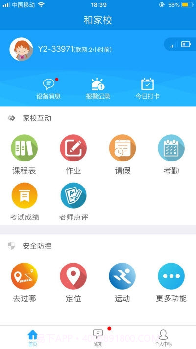 和家校截图1