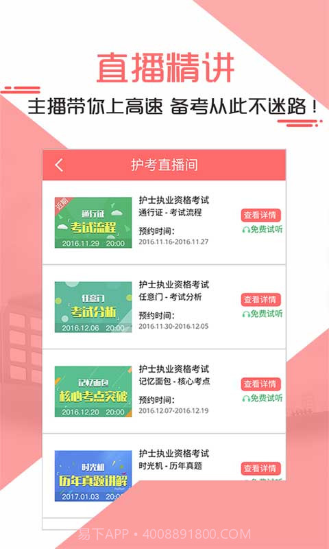 护士护师考试题库截图2 护士护师考试题库截图2