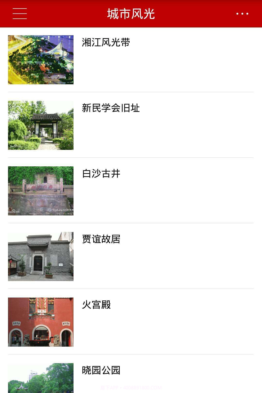 长沙通截图2 长沙通截图2