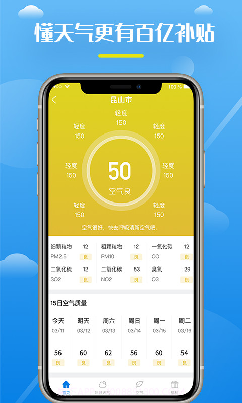 全民天气王截图1 全民天气王截图1