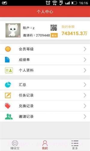 赚钱宝截图1 赚钱宝截图1