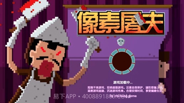 像素屠夫游戏截图1 像素屠夫游戏截图1