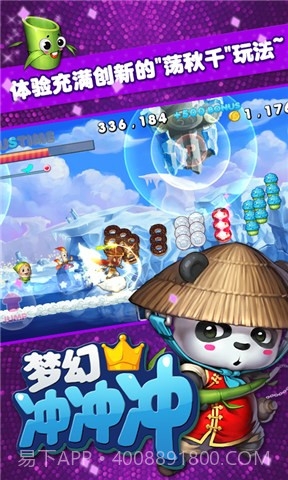 梦幻冲冲冲截图3