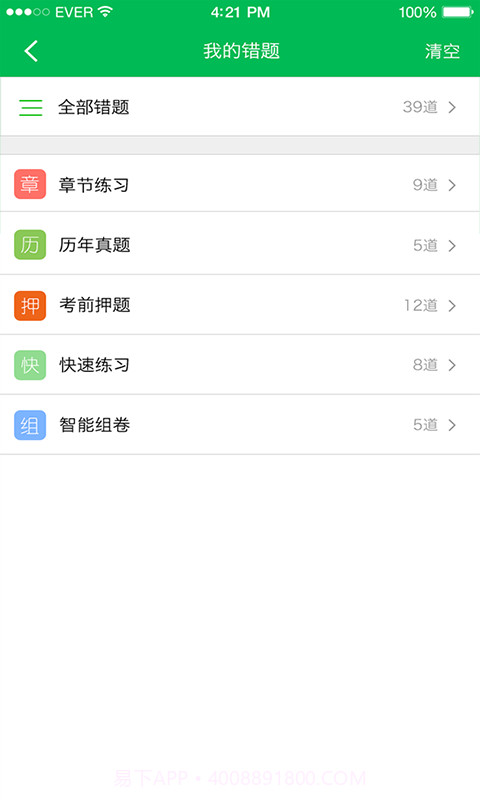 希赛初级护师考试截图2 希赛初级护师考试截图2