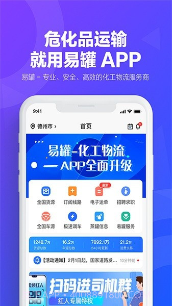易罐危险品电子运单截图3