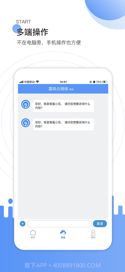 云上客服截图2 云上客服截图2