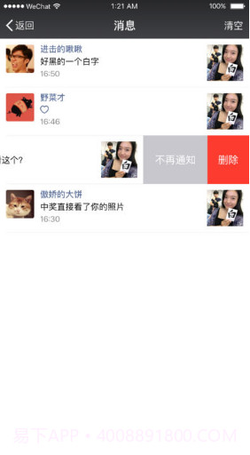 微信2023截图3 微信2023截图3