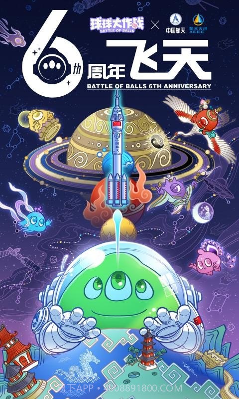 球球大作战六周年截图4 球球大作战六周年截图4