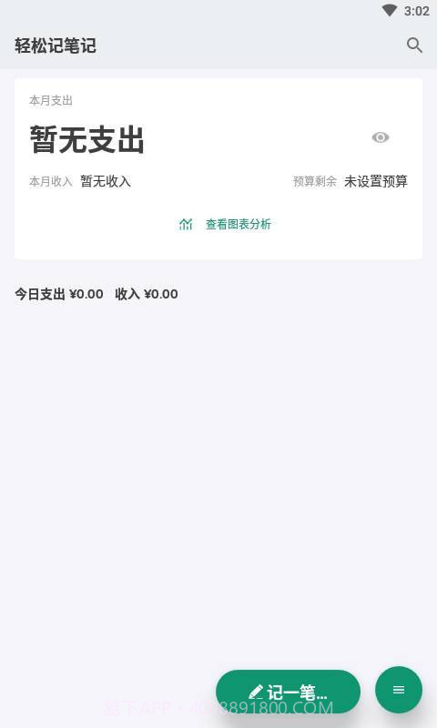 蜂鸟记账截图1 蜂鸟记账截图1