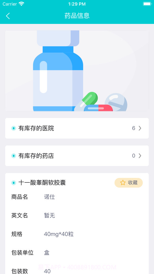 罕见病用药截图3