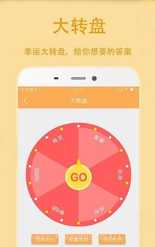 小决定抽签截图3