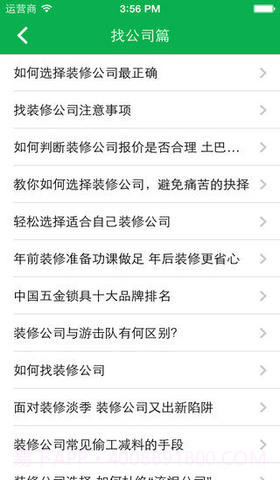 装修一本通截图4 装修一本通截图4