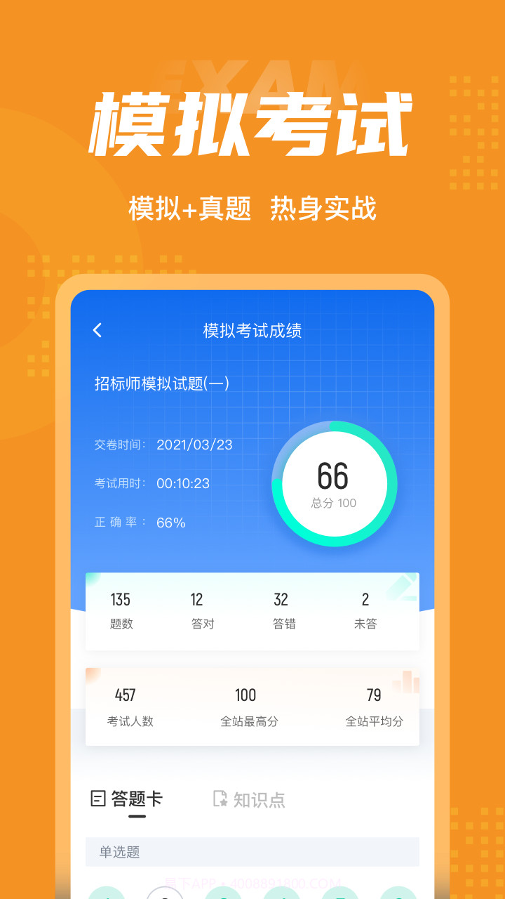 招标师考试聚题库截图3