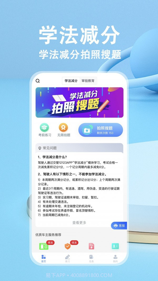 学法减分截图1 学法减分截图1