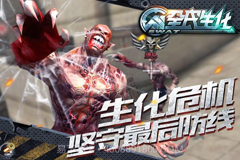 全民生化手游截图3