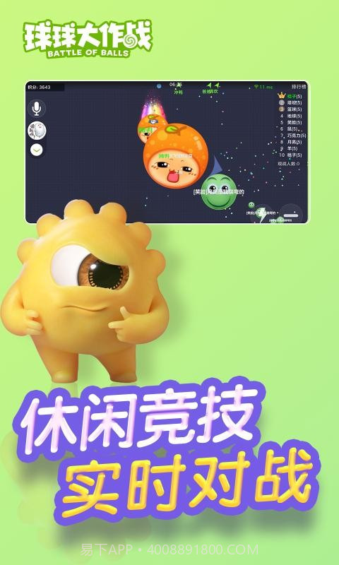 球球大作战六周年截图3 球球大作战六周年截图3