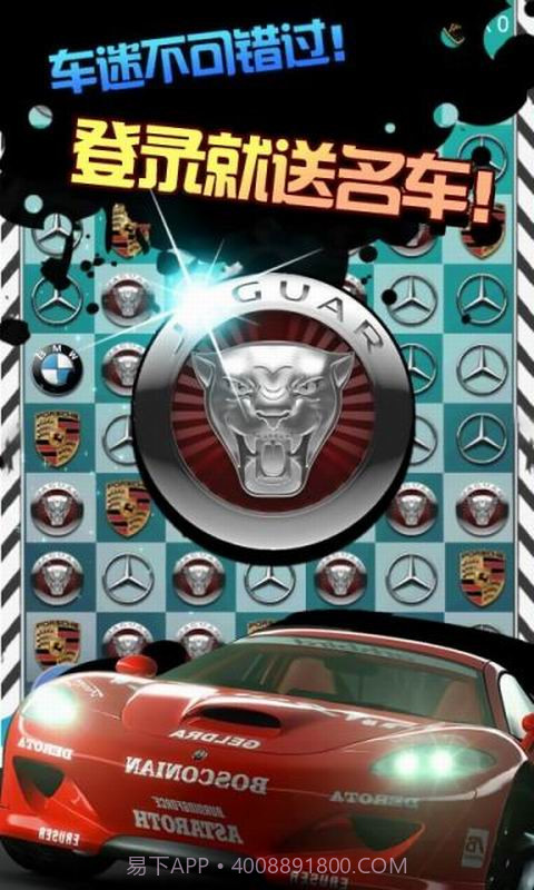 名车消消乐截图2 名车消消乐截图2