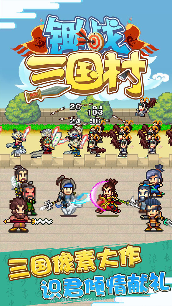 锄战三国村官方正版截图1 锄战三国村官方正版截图1