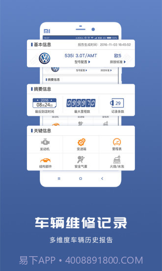 车当截图1 车当截图1