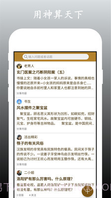 神算天下算命星座截图2 神算天下算命星座截图2