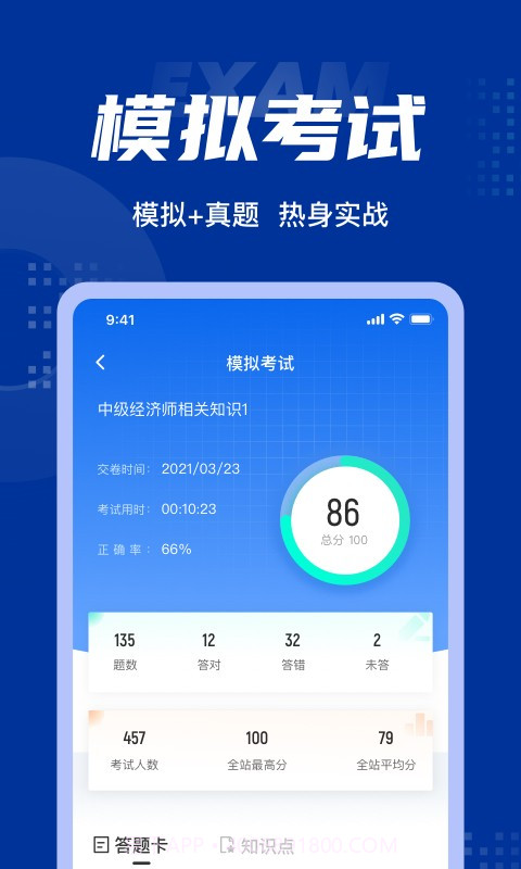 中级经济师聚题库截图4 中级经济师聚题库截图4