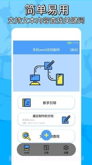 便捷word文档制作截图3 便捷word文档制作截图3