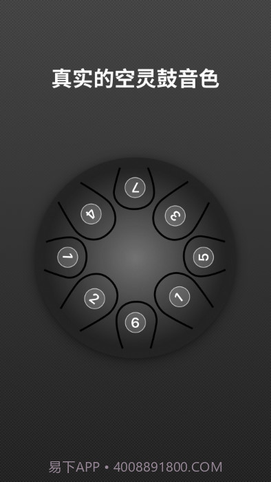 空灵鼓截图4