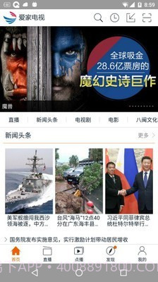 爱家电视截图2 爱家电视截图2