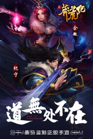 新莽荒纪截图1 新莽荒纪截图1