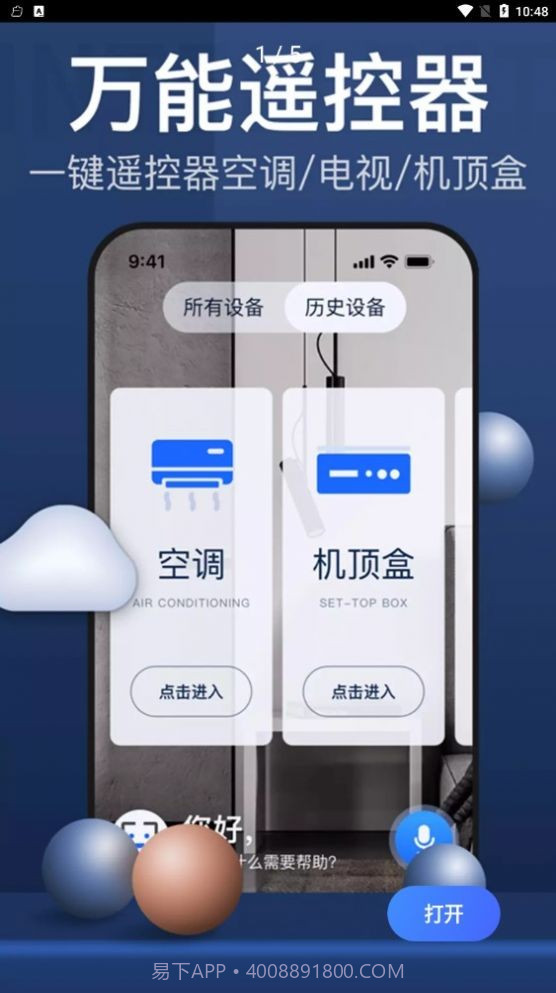 遥控器遥控吧截图3 遥控器遥控吧截图3
