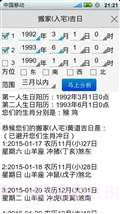如意黄道吉日截图5 如意黄道吉日截图5
